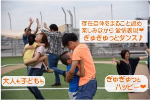 ぎゅぎゅっとダンス