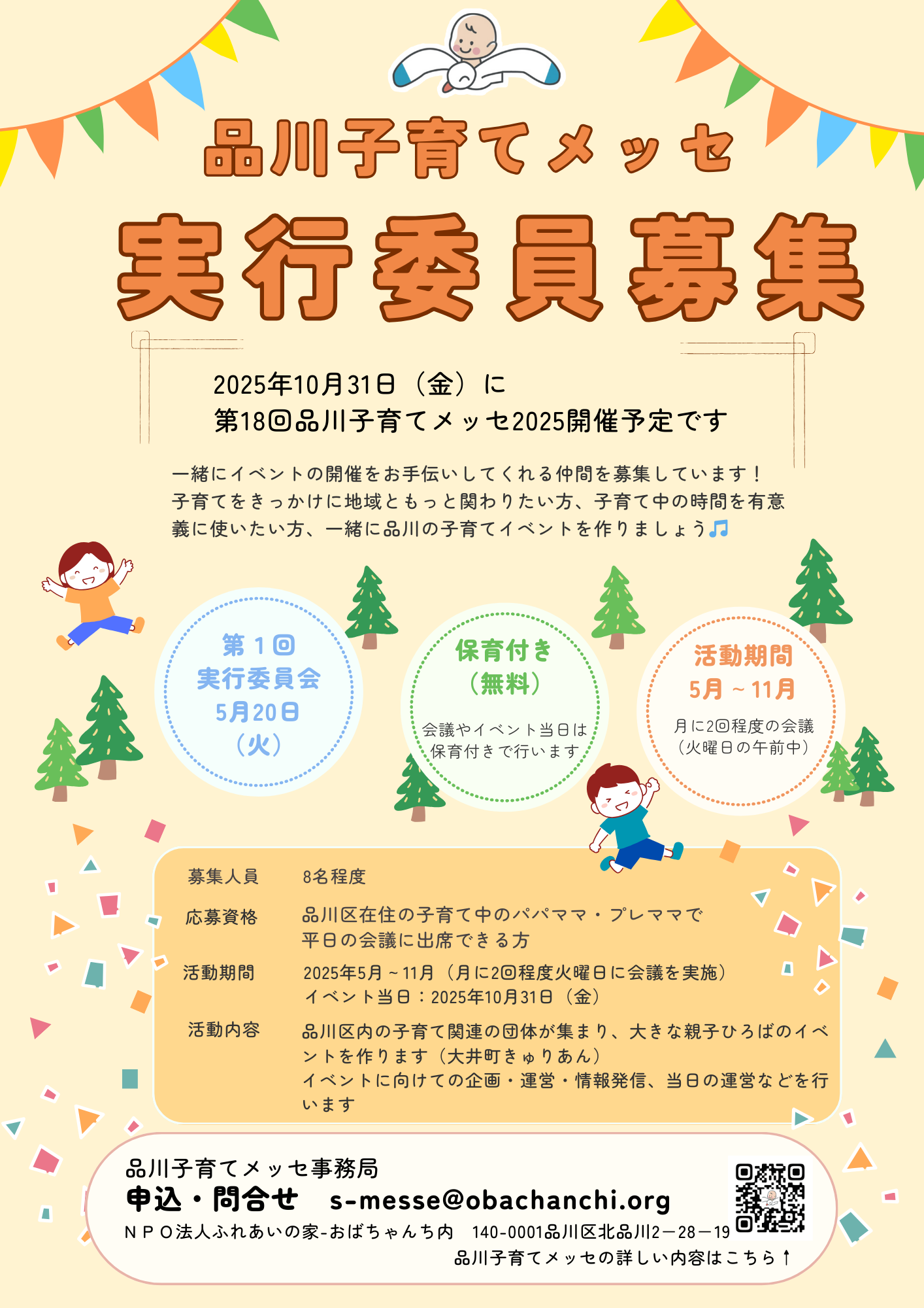 実行委員募集
