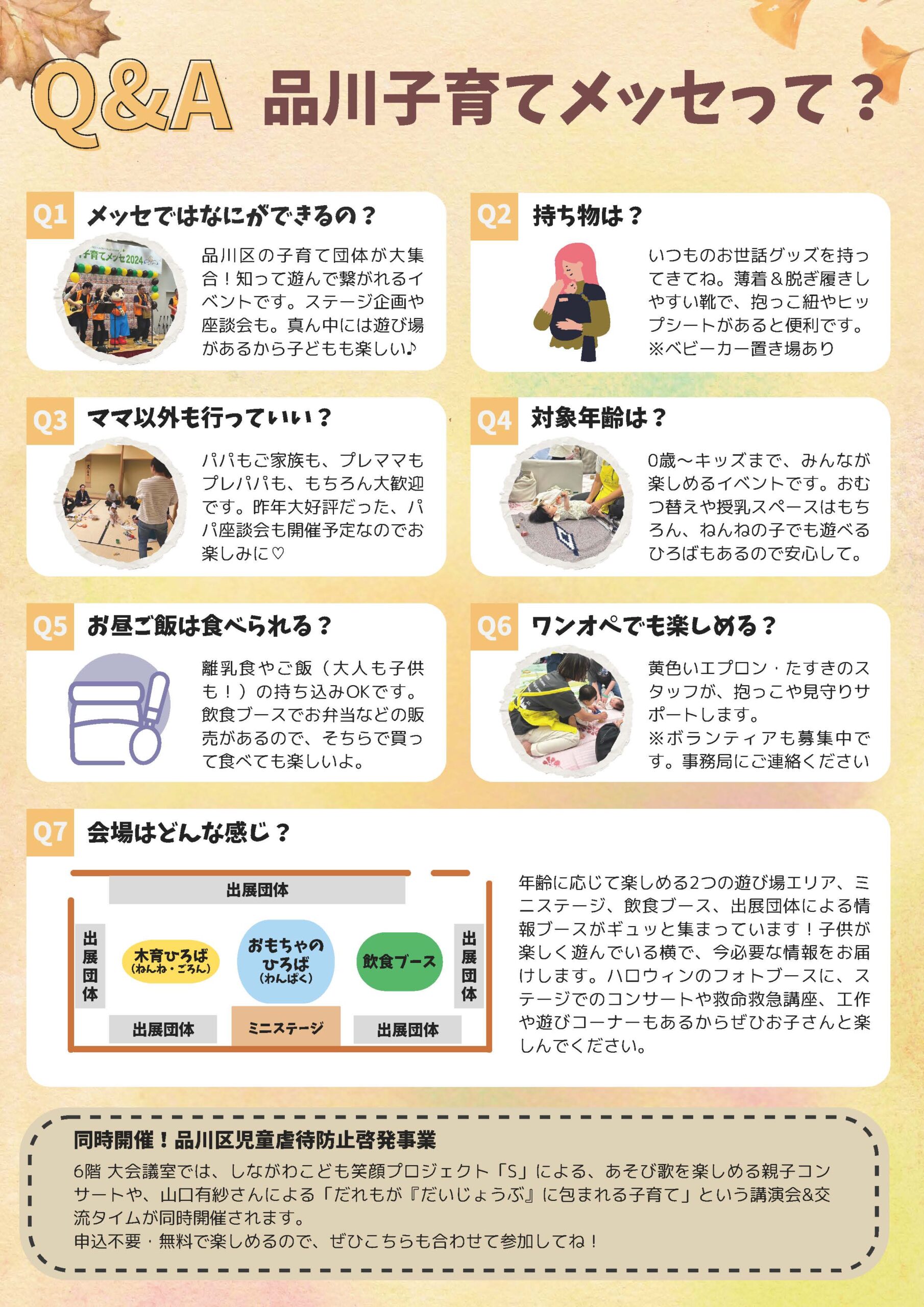 2025品川子育てメッセ